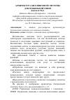 Научная статья на тему 'Архитектура биллинговой системы для мобильной связи'