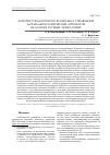 Научная статья на тему 'Архитектура бортового комплекса управления для малых космических аппаратов на основе сетевых технологий'