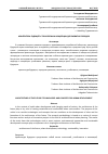 Научная статья на тему 'АРХИТЕКТУРА БУДУЩЕГО: ТЕХНОЛОГИИ И КОНЦЕПЦИИ ДЛЯ РАЗВИТИЯ ГОРОДОВ'