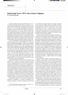 Научная статья на тему 'Архитектура Экспо-2010: мир смотрит в будущее'