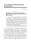 Научная статья на тему 'Архитектура эпохи Ахеменидов: варианты реконструкции Ападаны Персеполя'