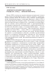 Научная статья на тему 'Архитектура французских замков рубежа XVI-XVII вв. - первой трети XVII в'