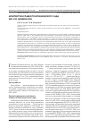 Научная статья на тему 'Архитектура Главного ботанического сада им. Н. В. Цицина РАН'