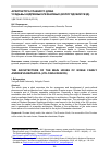 Научная статья на тему 'Архитектура главного дома усадьбы Андреевых-Резановых (Вологодский уезд)'