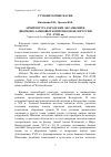 Научная статья на тему 'Архитектура городских ансамблей и дворцово-замковых комплексов Белоруссии XVI -XVIII вв'