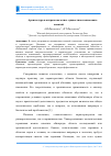 Научная статья на тему 'Архитектура и антропоэкология: сущностная взаимосвязь понятий'