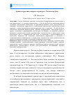 Научная статья на тему 'Архитектура кинотеатров в структуре г. Ростова-на-Дону'