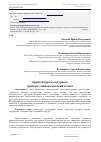 Научная статья на тему 'Архитектура культурного туризма: социологический аспект'