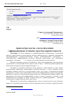 Научная статья на тему 'Архитектура мостов с металлическими гофрированными стенками: средства выразительности'