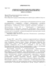 Научная статья на тему 'Архитектура Николаевского проспекта (совр. Красного в городе Новосибирске) начала XX века'