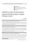 Научная статья на тему 'Архитектура плана счетов как фактор развития учетной системы в условиях перехода на МСФО'