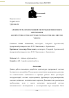 Научная статья на тему 'АРХИТЕКТУРА ПРОГРАММНОЙ СИСТЕМЫ БЕСПИЛОТНОГО АВТОМОБИЛЯ'