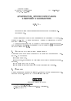 Научная статья на тему 'Архитектура, процессор и работа квантового компьютера'