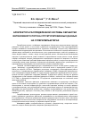 Научная статья на тему 'Архитектура распределенной системы обработки интенсивного потока структурированных данных на суперкомпьютерах'