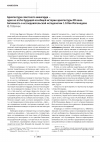 Научная статья на тему 'Архитектура советского авангарда - одно из arche будущей всеобщей истории архитектуры XX века. Античность в исследовательской методологии'