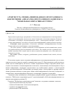 Научная статья на тему 'Архитектура специализированного программного обеспечения аппаратно-программного комплекса "Мобильная оперативная группа"'