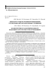 Научная статья на тему 'Архитектура средств управления мобильными устройствами для образовательных учреждений'