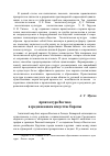 Научная статья на тему 'Архитектура Востока в средневековом искусстве Европы'