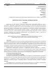 Научная статья на тему 'АРХИТЕКТУРА XXI ВЕКА: ТЕНДЕНЦИИ, ИННОВАЦИИ И ВЫЗОВЫ'