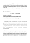 Научная статья на тему 'Архитектура заглубленных зданий в контексте «Зеленых» технологий'