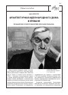 Научная статья на тему 'Архитектурная идея Народного дома в Ереване размышление о творческом методе Александра Таманяна'