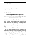 Научная статья на тему 'Архитектурная модернизация Лечебного парка в городе-курорте Железноводске'