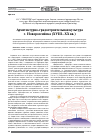 Научная статья на тему 'Архитектурно-градостроительная культура г. Новороссийска (XVIII–XX вв. )'