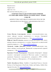 Научная статья на тему 'АРХИТЕКТУРНО-ГРАДОСТРОИТЕЛЬНОЕ РЕШЕНИЕ ОРГАНИЗАЦИИ ОБЩЕСТВЕННО-ДЕЛОВОЙ ЗОНЫ Г. НОВЫЙ УРЕНГОЙ'