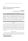 Научная статья на тему 'Архитектурно-градостроительные преобразования Красноярска в 1920-1930-х годах'