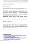 Научная статья на тему 'Архитектурно-художественные и типологические характеристики некоторых новых православных храмов из "программы 200"'