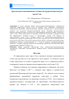 Научная статья на тему 'Архитектурно-композиционные особенности курортной архитектуры города Сочи'