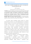 Научная статья на тему 'Архитектурно-ландшафтное формирование зданий с эксплуатируемой озелененной кровлей'