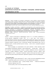 Научная статья на тему 'Архітектурно-онтологічні принципи розбудови інтелектуальних інформаційних систем'