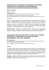 Научная статья на тему 'Архитектурно-планировочные методы устойчивой архитектуры как компонент формирования экологического мировоззрения школьников'