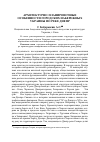 Научная статья на тему 'Архитектурно-планировочные особенности городских набережных Украины по реке Днепр'