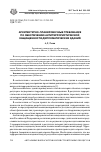 Научная статья на тему 'Архитектурно-планировочные требованияпо обеспечению антитеррористической защищенности дипломатических зданий'