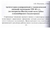 Научная статья на тему 'Архитектурно-планировочный и топонимический ландшафт наукоградов 1950–60-х гг. (по материалам Институтской части Дубны и новосибирского Академгородка)'