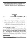 Научная статья на тему 'Архітектурно-планувальні методи боротьби з транспортним шумом міста'