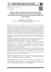 Научная статья на тему 'АРХИТЕКТУРНО-ПРОСТРАНСТВЕННЫЕ И АРХИТЕКТУРНО-ПЛАНИРОВОЧНЫЕ ОСОБЕННОСТИ ЗДАНИЙ И СООРУЖЕНИЙ В ГОРОДСКИХ САДАХ КАЗАНИ НА ПЕРИОД ВТОРОЙ ПОЛОВИНЫ XIX - НАЧАЛА ХХ ВВ'