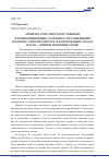 Научная статья на тему 'Архитектурно-пространственные и композиционные особенности размещения храмов в Санкт-Петербурге и близлежащих уездах в XVIII - первой половине XIX вв. '