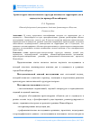 Научная статья на тему 'Архитектурно-типологическая структура жилища на территориях дач и садоводств (на примере Новосибирска)'