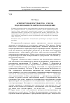 Научная статья на тему 'Архитектурное пространство - способ моделирования человеческого поведения'