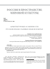 Научная статья на тему 'АРХИТЕКТУРНЫЕ ОСОБЕННОСТИ РУССКИХ ПРАВОСЛАВНЫХ ХРАМОВ В КИТАЕ'