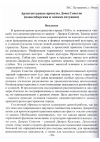 Научная статья на тему 'Архитектурные проекты Дома Советов (новосибирская и омская ситуация)'