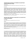 Научная статья на тему 'Архитектурные процессы в условиях эко-адаптации урбанизированной среды'