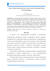 Научная статья на тему 'Архитектурные решения жилых домов в городах провинции Анбар (республика Ирак)'