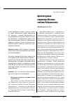 Научная статья на тему 'Архитектурные сокровища Москвы: особняк Рябушинского'