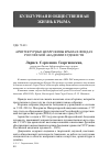 Научная статья на тему 'Архитектурные жемчужины Крыма в фондах Российской академии художеств'