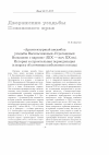 Научная статья на тему '"АРХИТЕКТУРНЫЙ АНСАМБЛЬ УСАДЬБЫ ВАСИЛЬЧИКОВЫХ-СТРОГАНОВЫХ ВОЛЫШОВО С ПАРКОМ" (XIX - НАЧ. XX ВВ.).ИСТОРИЯ И СТРОИТЕЛЬНАЯ ПЕРИОДИЗАЦИЯ(К ВОПРОСУ ОБ УТОЧНЕНИИ ПООБЪЕКТНОГО СОСТАВА)'