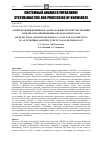 Научная статья на тему 'Архитектурный фреймворк "Archi" как инструмент построения архитектуры предприятия в методологии TOGAF'